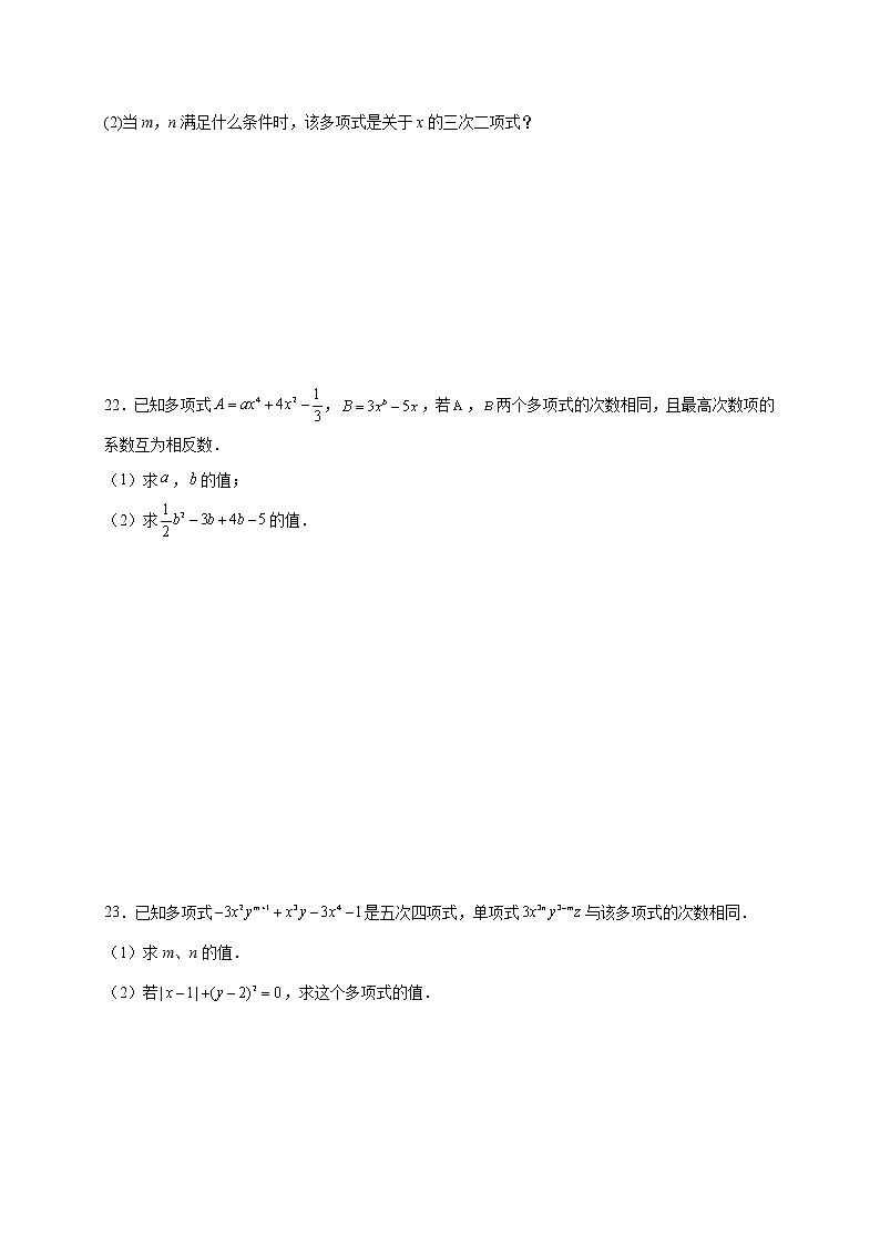 3.3.2多项式 课时练习-2022-2023学年 华东师大版七年级数学上册(word版含答案)第3页