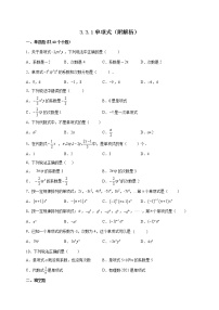 华师大版七年级上册1 单项式课后作业题