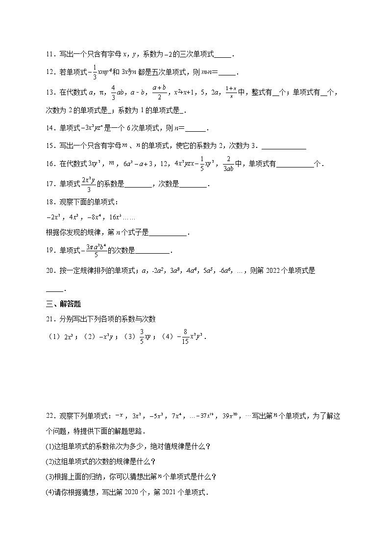 3.3.1单项式 课时练习-2022-2023学年 华东师大版七年级数学上册(word版含答案)第2页