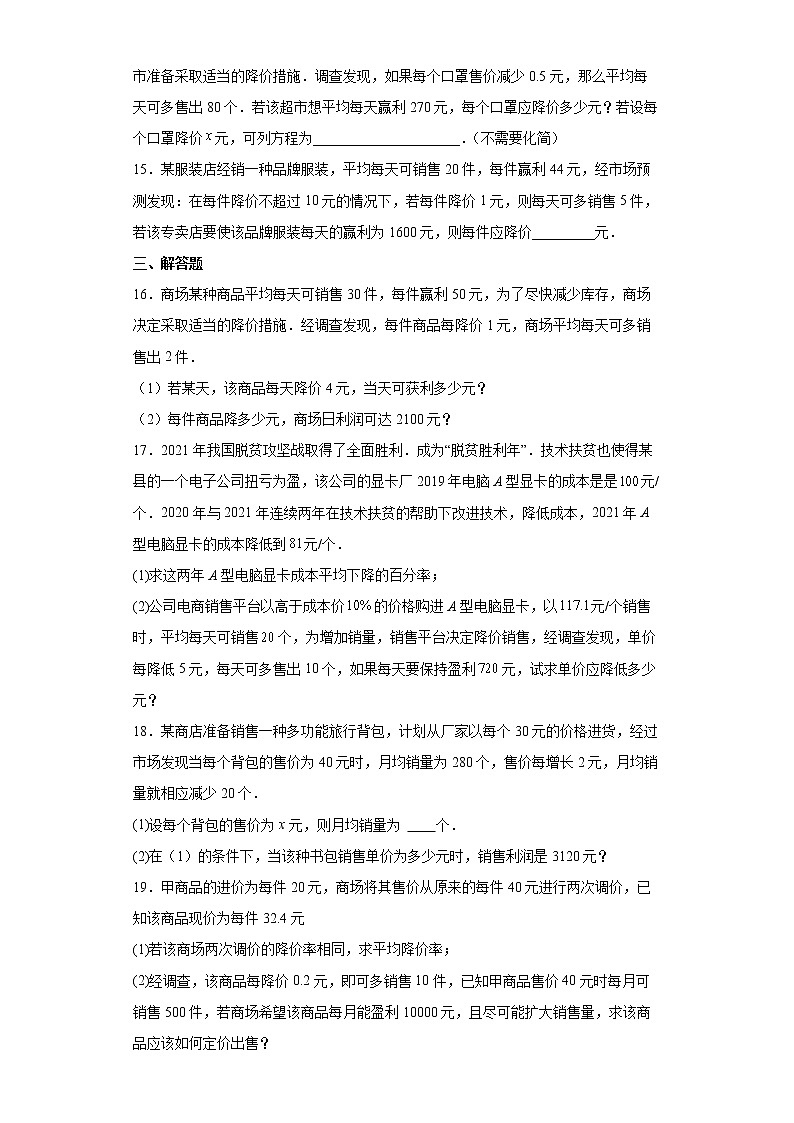 21.3 实际问题与一元二次方程（变化率和营销问题）过关卷--2022-2023学年初中数学人教版九年级上册(word版含答案)03