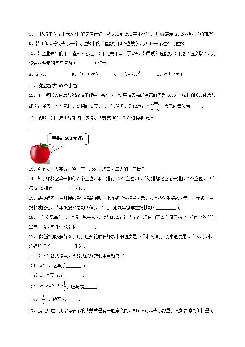3.1.3列代数式 课时练习-2022-2023学年 华东师大版数学七年级上册(word版含答案)第2页
