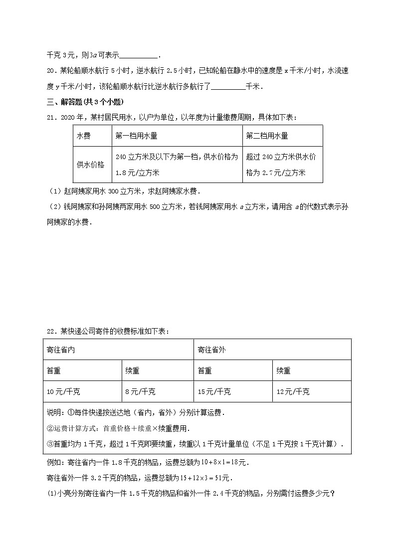 3.1.3列代数式 课时练习-2022-2023学年 华东师大版数学七年级上册(word版含答案)第3页