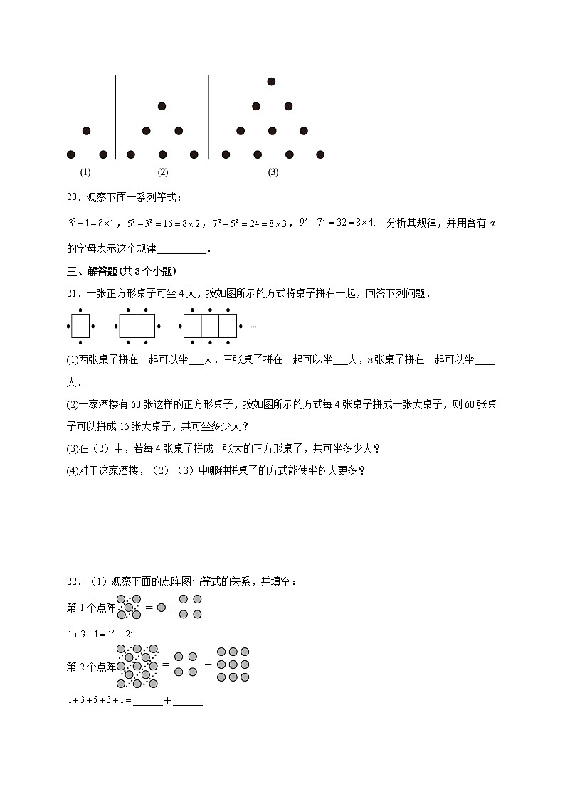 3.1.1用字母表示数 课时练习-2022-2023学年 华东师大版数学七年级上册(word版含答案)03