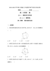 2021学年24.1.4 圆周角第2课时当堂达标检测题