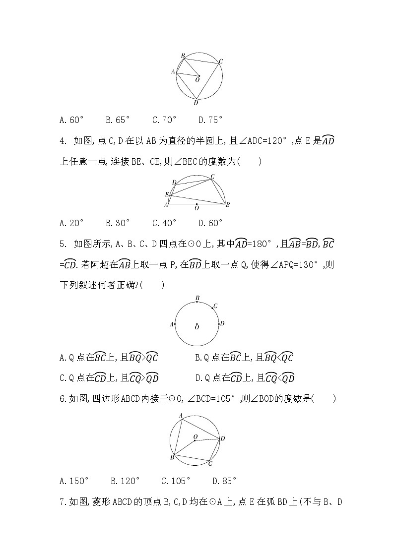24.1.4  第2课时　圆内接四边形 2022-2023学年 人教版 九年级数学上册章节培优训练试卷(word版含答案)第2页