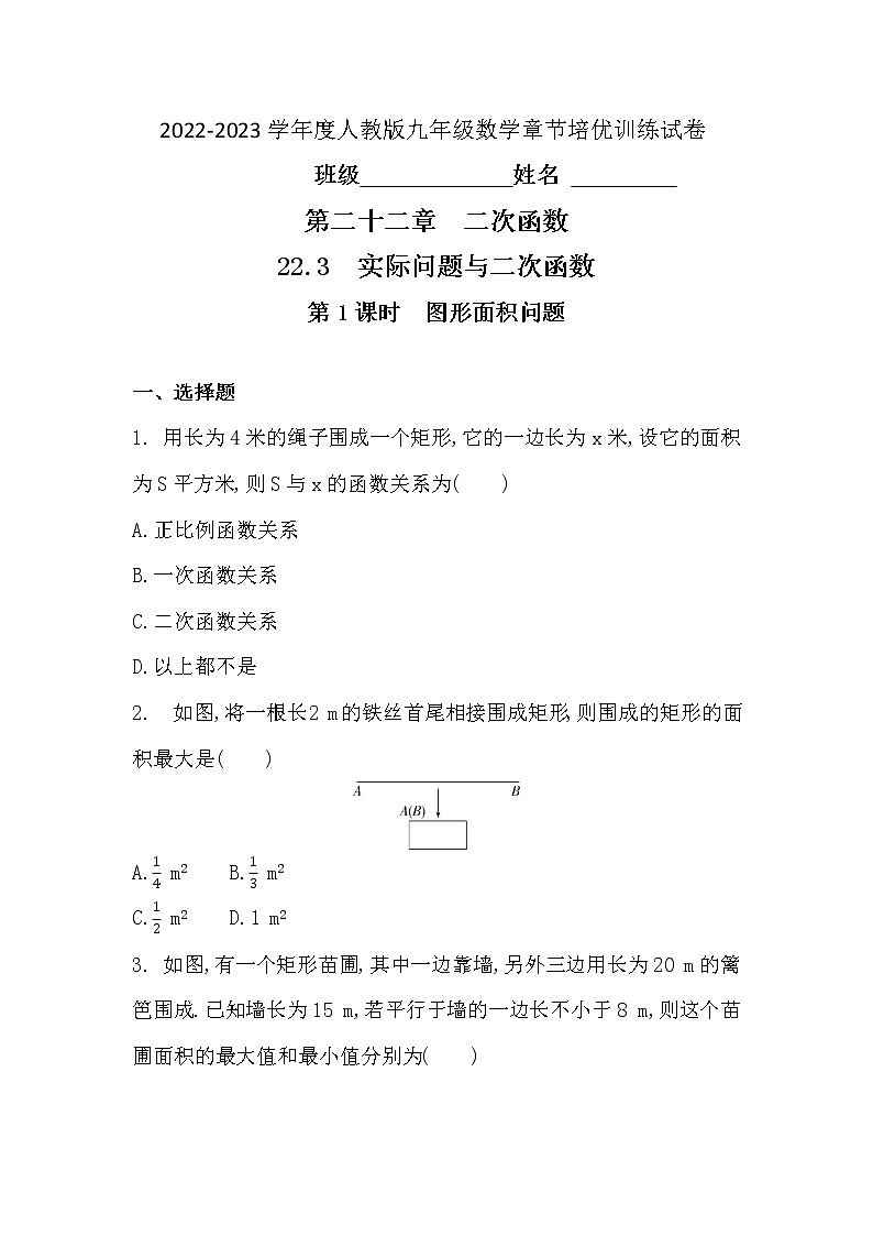 22.3.1 图形面积问题 章节培优训练试卷 2022-2023学年人教版数学九年级上册(word版含答案)第1页