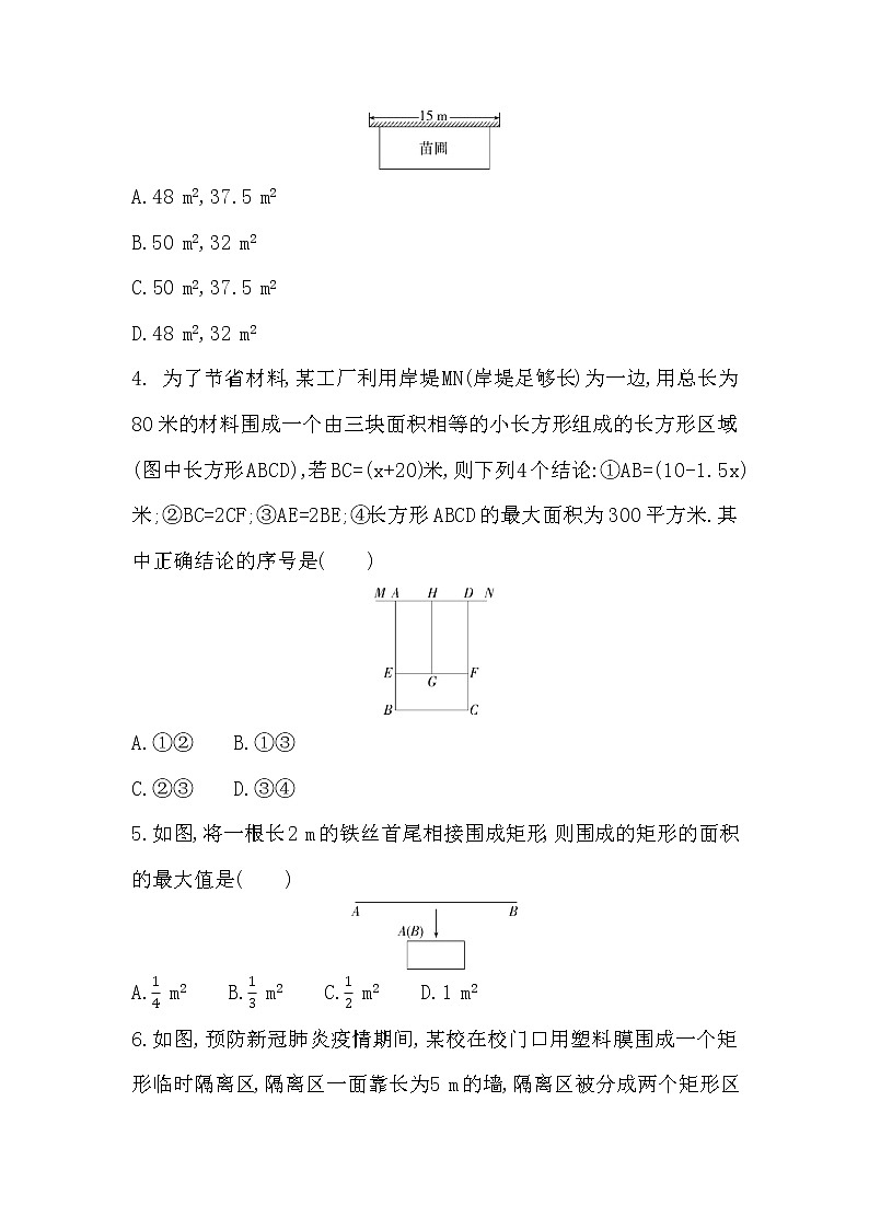 22.3.1 图形面积问题 章节培优训练试卷 2022-2023学年人教版数学九年级上册(word版含答案)第2页