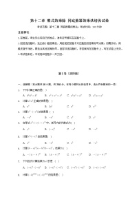 初中数学华师大版八年级上册第12章 整式的乘除综合与测试课后作业题