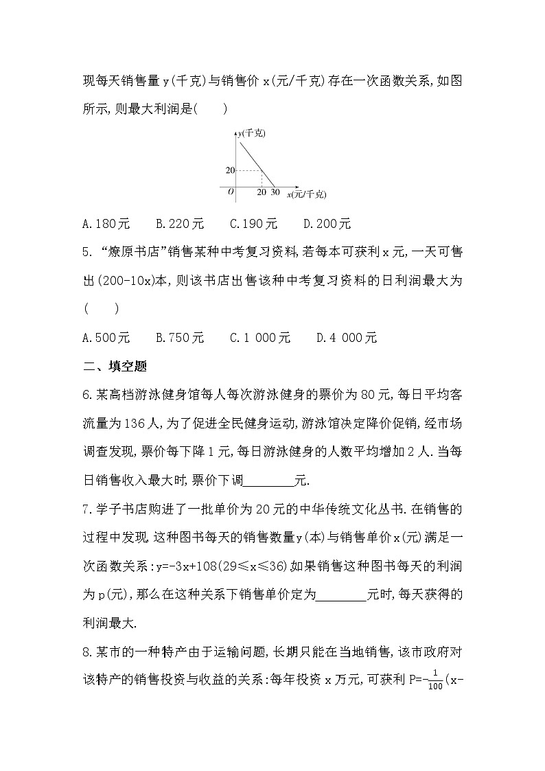 22.3  第2课时　商品利润问题 2022-2023学年 人教版九年级数学上册章节培优训练试卷(word版含答案)02