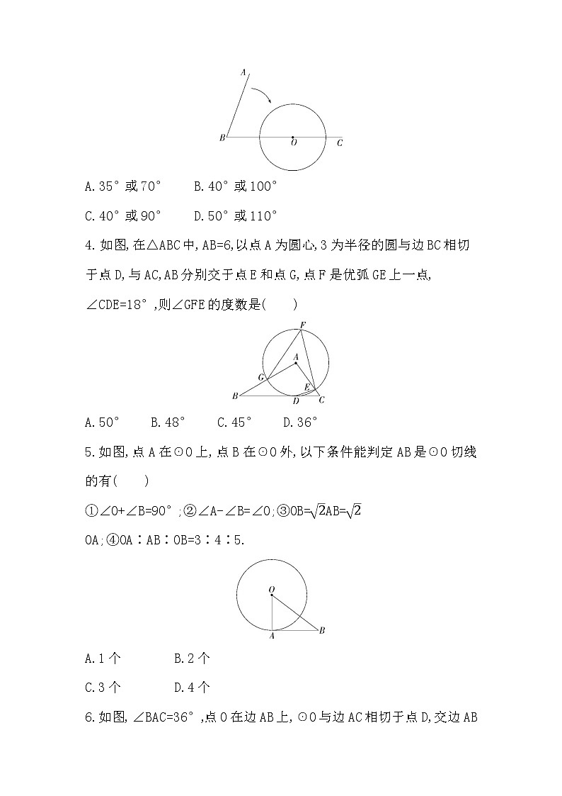 24.2.2 第2课时　切线的判定与性质 2022-2023学年 人教版九年级数学上册章节培优训练试卷(word版含答案)02