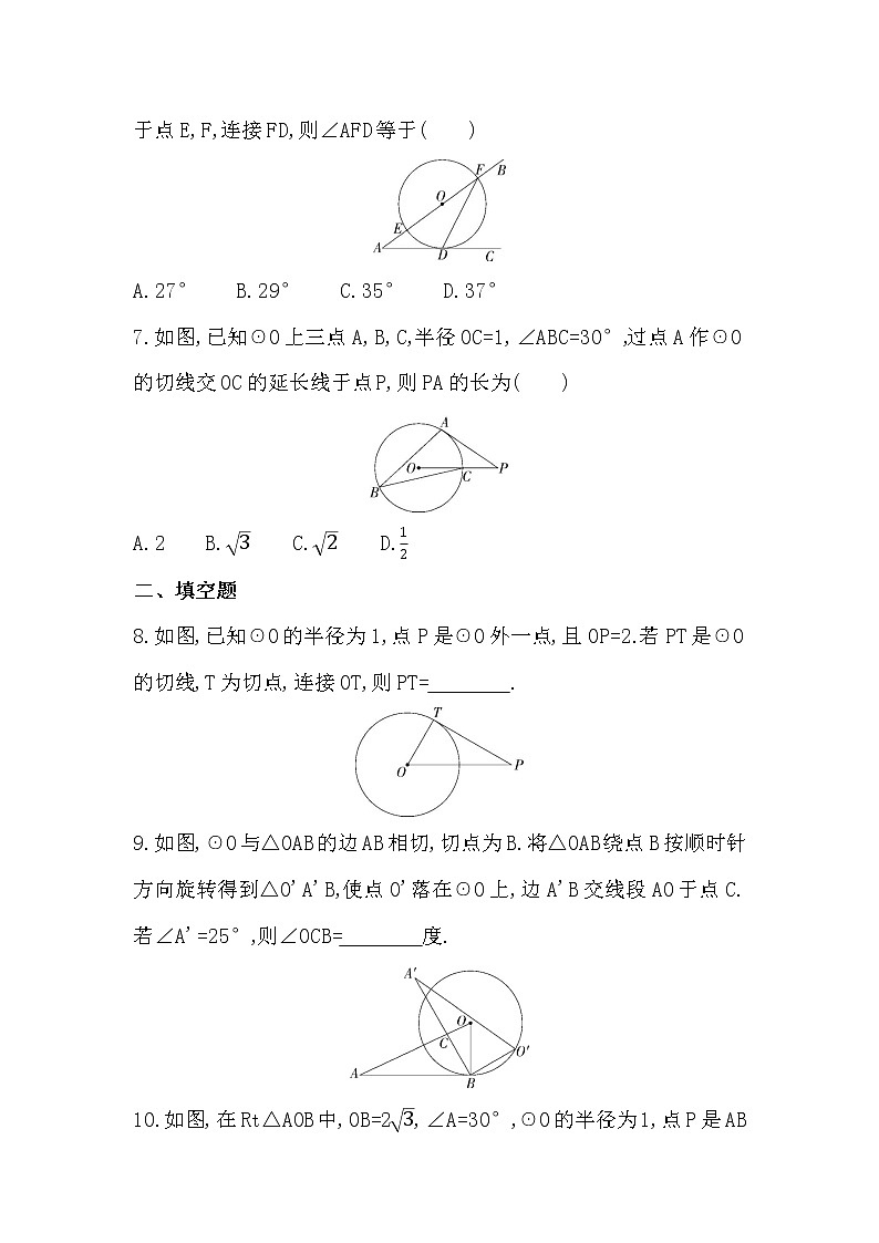 24.2.2 第2课时　切线的判定与性质 2022-2023学年 人教版九年级数学上册章节培优训练试卷(word版含答案)03