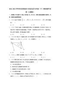 2021-2022学年河北省张家口市宣化区七年级（下）期末数学试卷（人教版）(含答案)