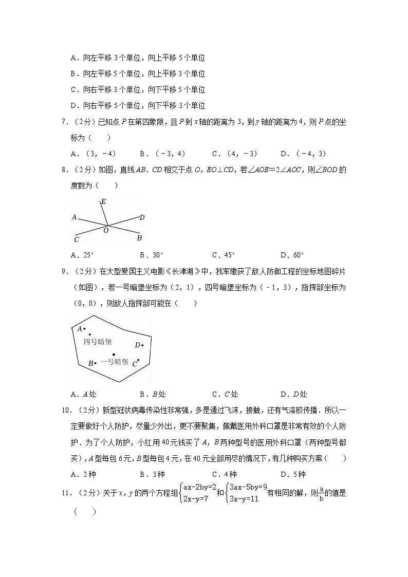 2021-2022学年河北省张家口市宣化区七年级（下）期末数学试卷（人教版）(含答案)第2页