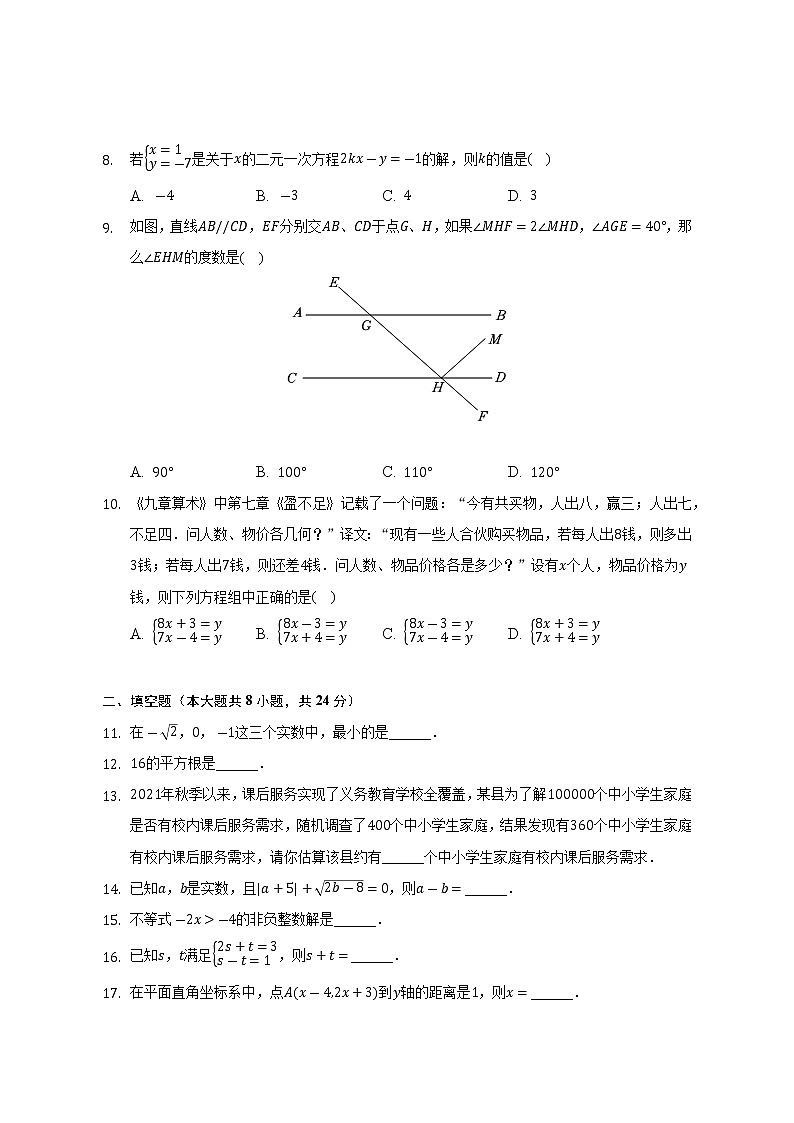 2021-2022学年辽宁省葫芦岛市兴城市七年级（下）期末数学试卷(解析版)第2页