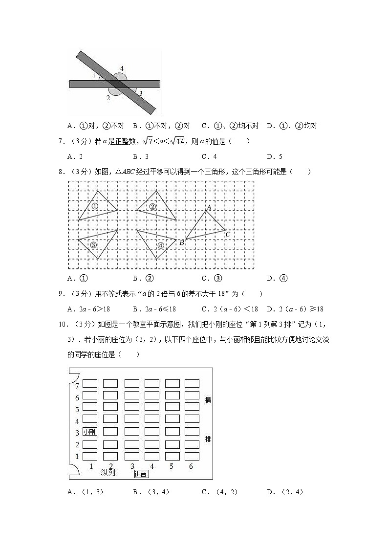 2021-2022学年河北省邢台市威县七年级（下）期末数学试卷(含答案)02