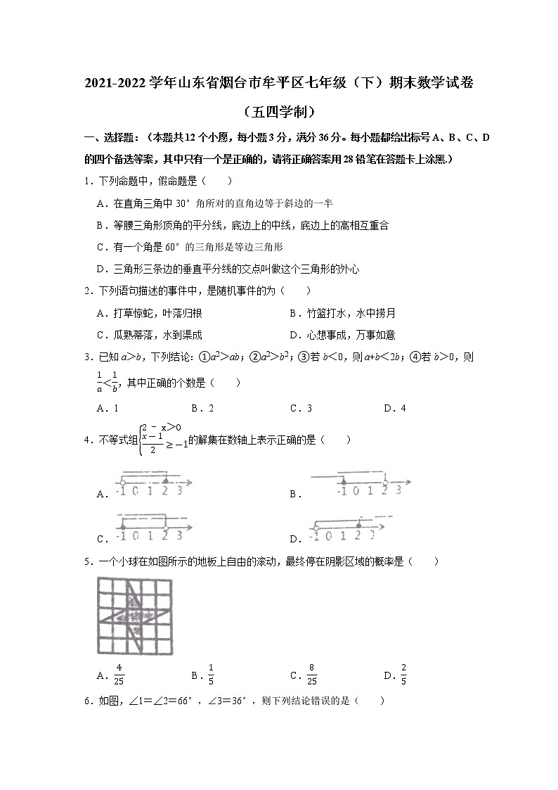 2021-2022学年山东省烟台市牟平区七年级（下）期末数学试卷（五四学制）(含答案)01