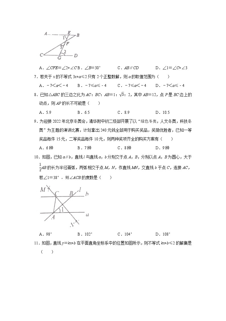 2021-2022学年山东省烟台市牟平区七年级（下）期末数学试卷（五四学制）(含答案)02