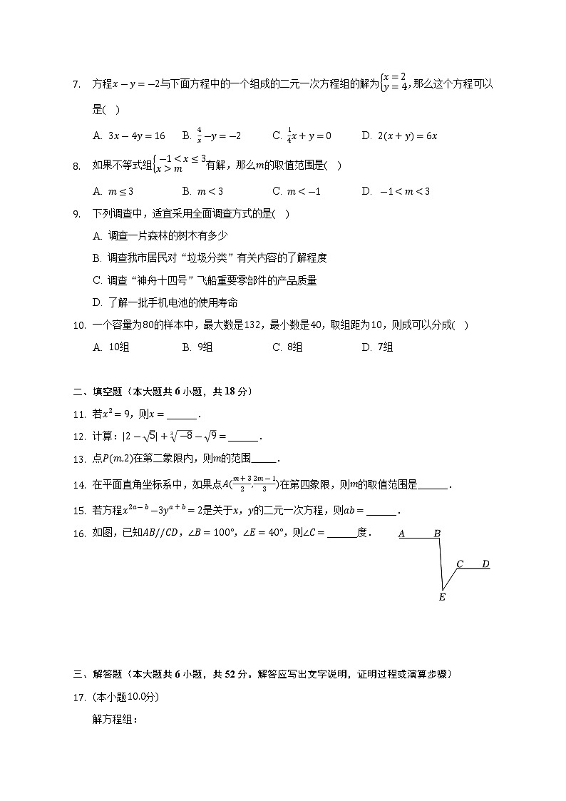 2021-2022学年天津市红桥区七年级（下）期末数学试卷(解析版)第2页