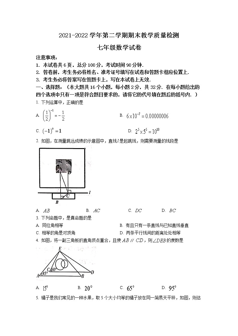 河北省唐山市迁安市2021-2022学年七年级下学期期末教学质量检测数学试卷(含答案)第1页