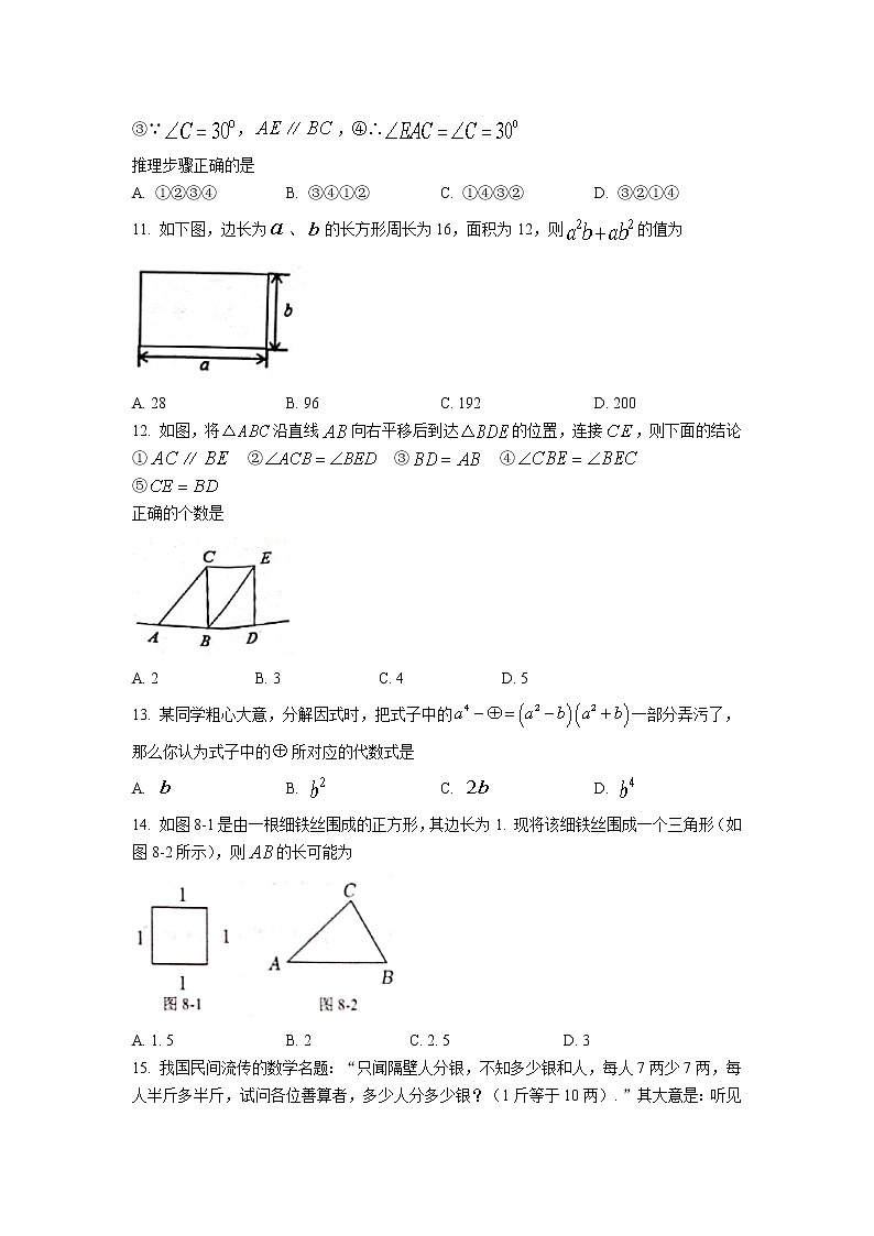河北省唐山市迁安市2021-2022学年七年级下学期期末教学质量检测数学试卷(含答案)第3页