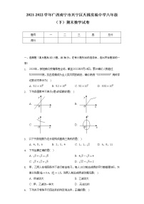 2021-2022学年广西南宁市兴宁区天桃实验中学八年级（下）期末数学试卷(解析版)