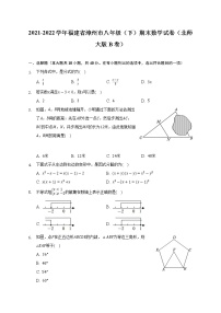 2021-2022学年福建省漳州市八年级（下）期末数学试卷（北师大版B卷）(解析版)