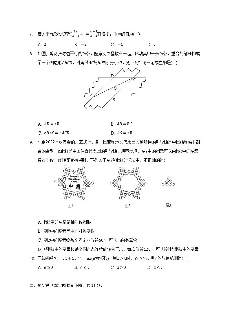 2021-2022学年福建省漳州市八年级（下）期末数学试卷（北师大版B卷）(解析版)第2页