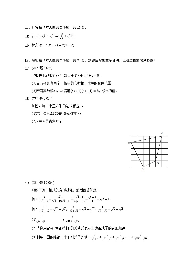 2021-2022学年安徽省安庆市迎江区石化一中八年级（下）期末数学试卷(解析版)第3页