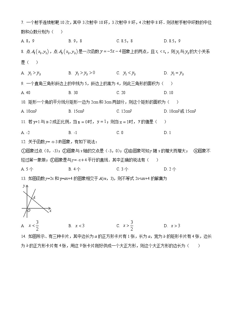 河北省廊坊市香河县2021-2022学年八年级下学期期末数学试题(含答案)第2页