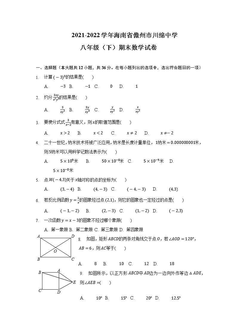 海南省儋州市川绵中学2021-2022学年八年级下学期期末数学试卷(含答案)第1页