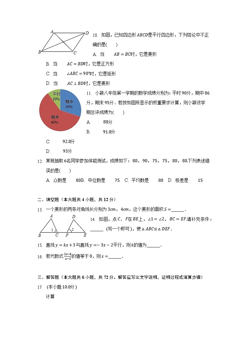 海南省儋州市川绵中学2021-2022学年八年级下学期期末数学试卷(含答案)第2页