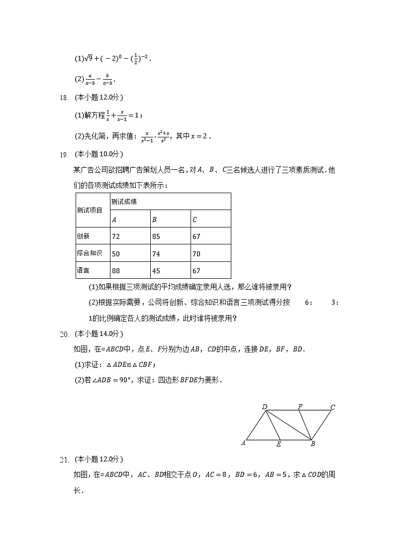 海南省儋州市川绵中学2021-2022学年八年级下学期期末数学试卷(含答案)第3页