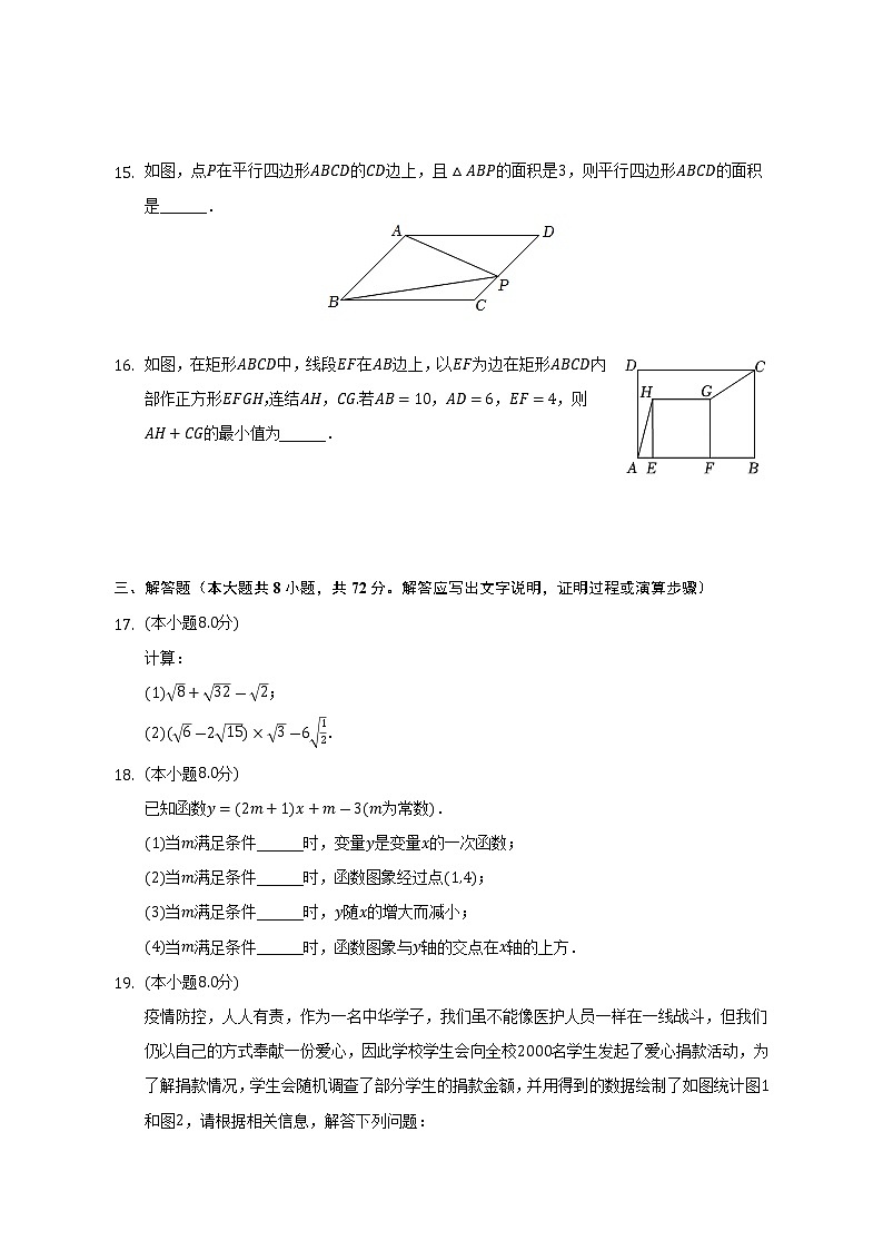 2021-2022学年湖北省咸宁市嘉鱼县八年级（下）期末数学试卷(解析版)03