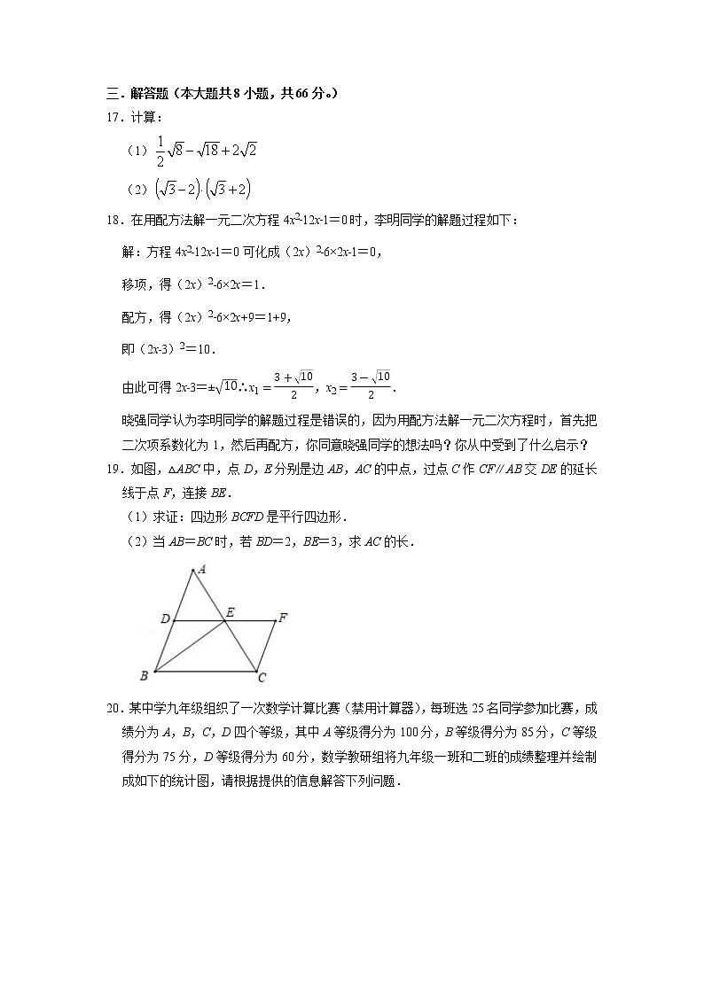 浙江省舟山市属校2021-2022学年八年级下学期期末联考数学试题第3页