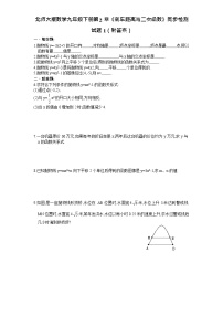 初中数学1 二次函数课时训练