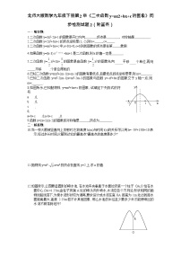 北师大版九年级下册1 二次函数课后复习题