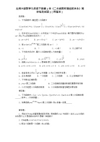初中数学北师大版九年级下册第二章 二次函数1 二次函数同步练习题