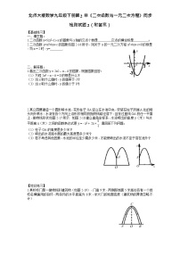 北师大版九年级下册5 二次函数与一元二次方程同步达标检测题