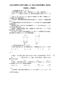 北师大版九年级下册9 弧长及扇形的面积同步训练题