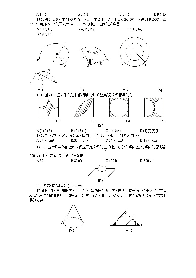 北师大版数学九年级下册第3章《弧长及扇形的面积》同步检测试题2（附答案）第2页