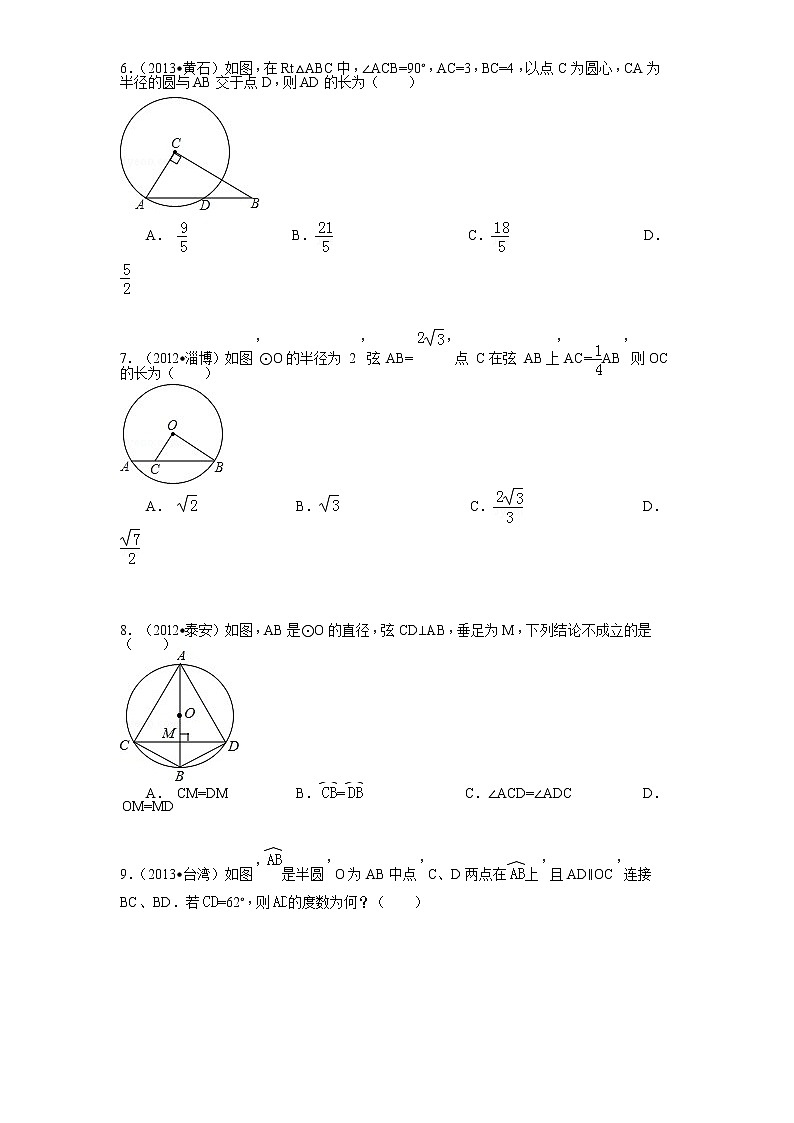 北师大版数学九年级下册第3章《圆的对称性》同步检测试题2（附答案）02
