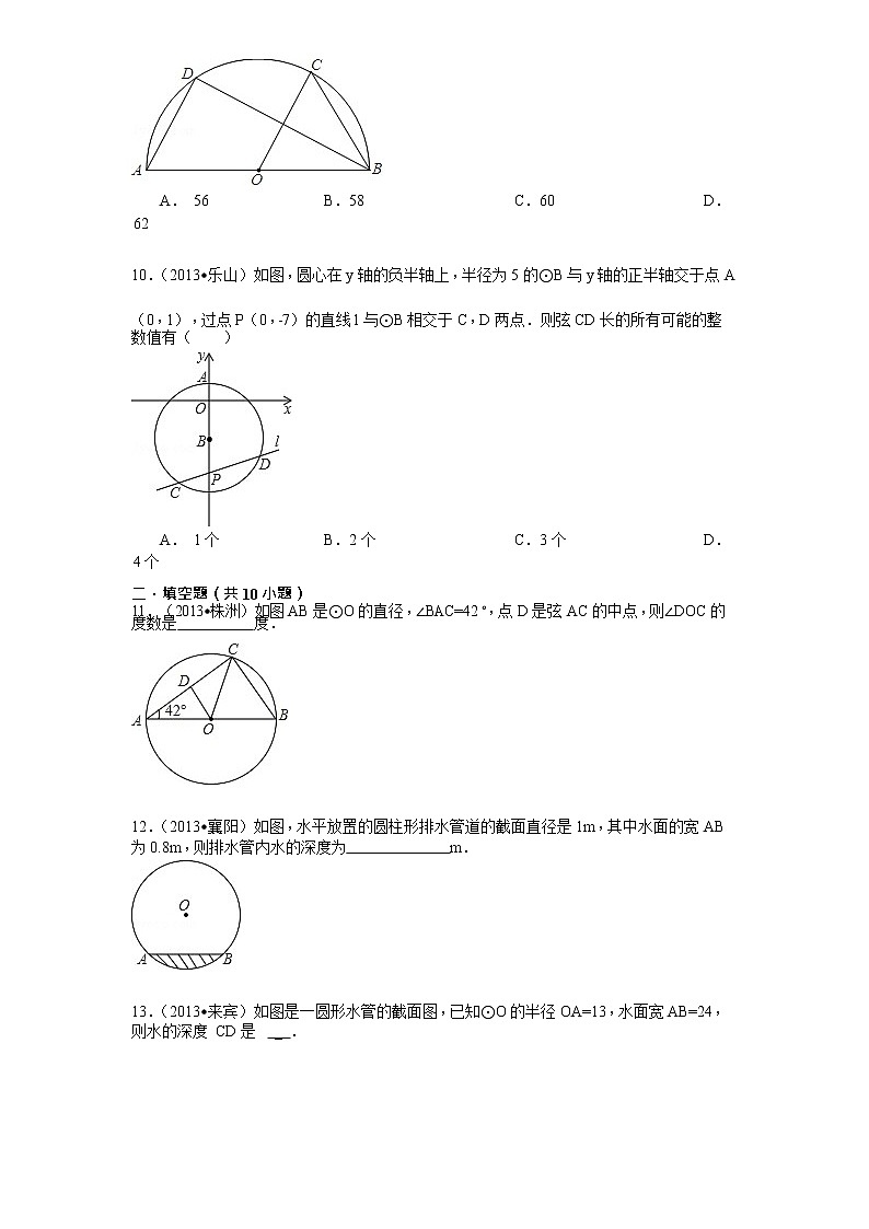 北师大版数学九年级下册第3章《圆的对称性》同步检测试题2（附答案）03