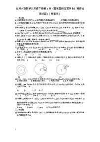 数学九年级下册1 圆课时训练