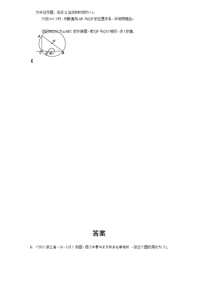 北师大版数学九年级下册第3章《圆和圆的位置关系》同步检测试题2（附答案）第2页