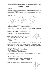 北师大版九年级下册1 圆习题