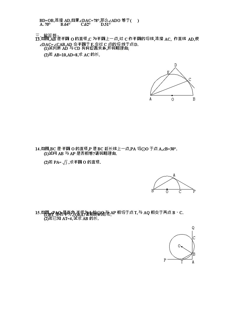 北师大版数学九年级下册第3章《直线和圆的位置关系》同步检测试题1（附答案）02