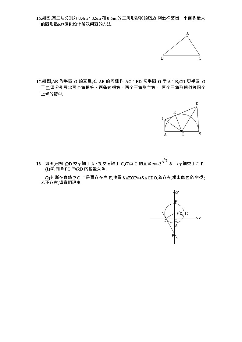 北师大版数学九年级下册第3章《直线和圆的位置关系》同步检测试题1（附答案）03