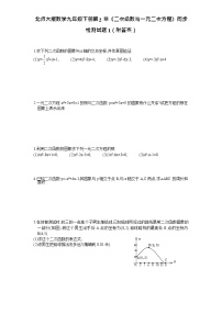 2021学年5 二次函数与一元二次方程当堂检测题