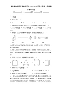 天津市和平区天津益中学校2021-2022学年七年级上学期期末数学试题(含答案)