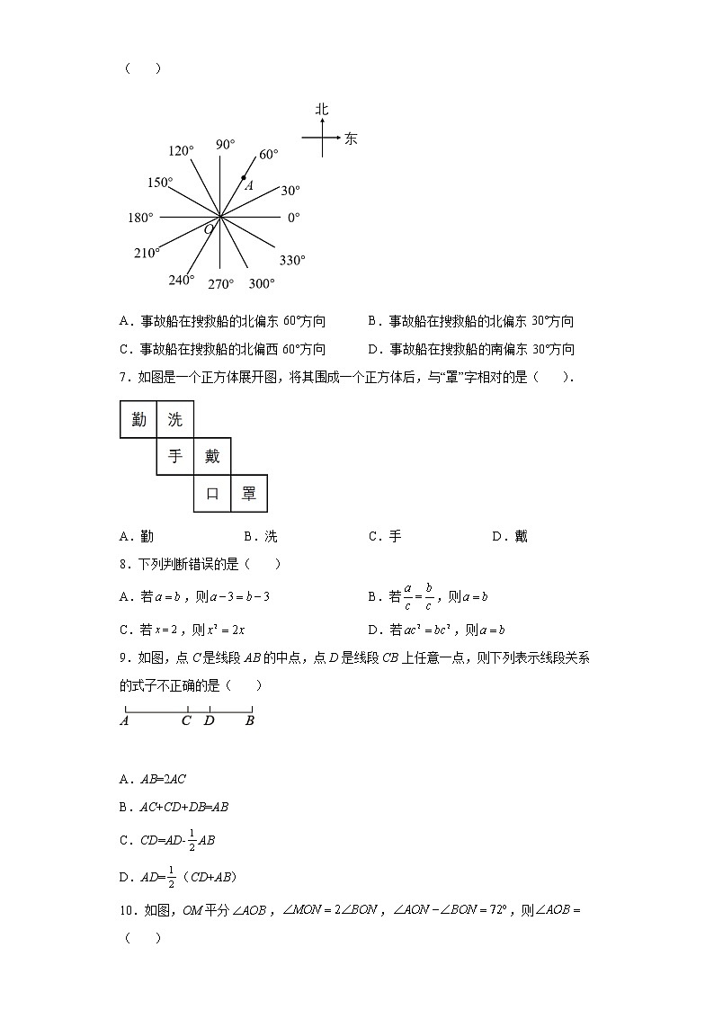 天津市和平区天津益中学校2021-2022学年七年级上学期期末数学试题(含答案)02